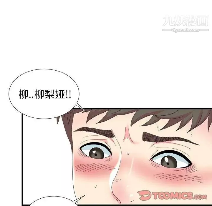 菜鸟扫美记-第21话 - 图片 50