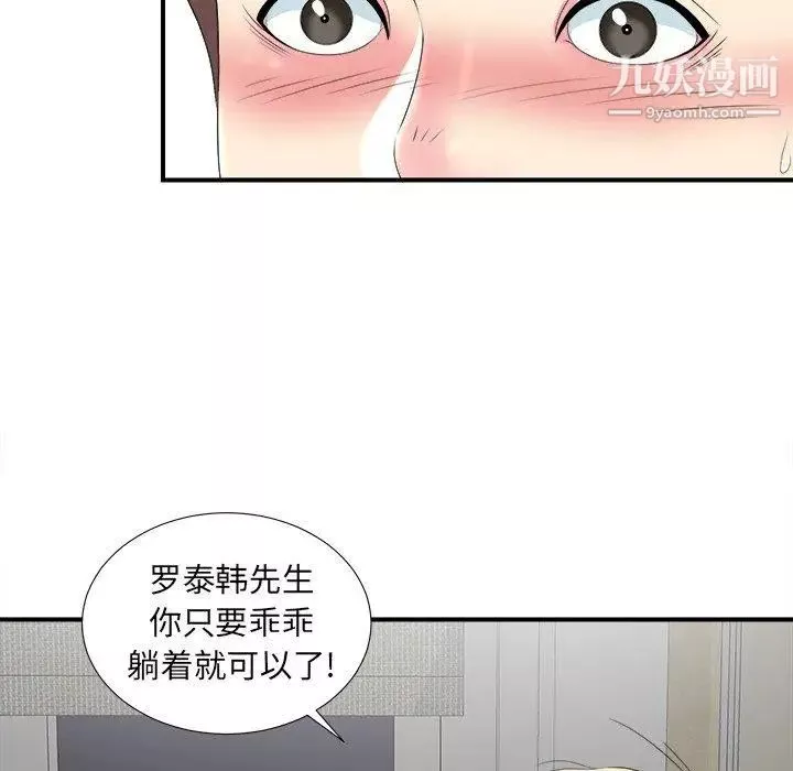 菜鸟扫美记-第21话 - 图片 66