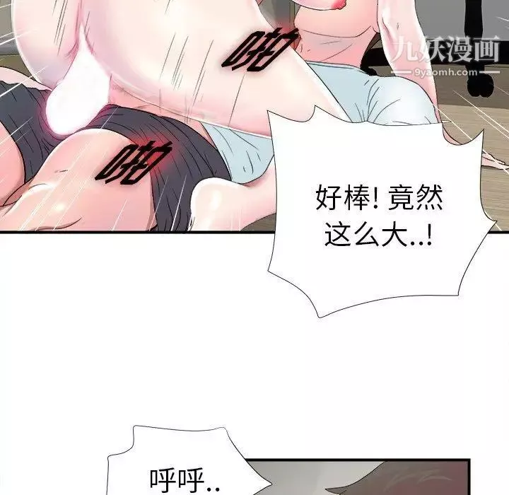 菜鸟扫美记-第21话 - 图片 79