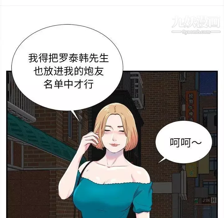 菜鳥掃美記第21话