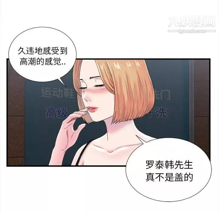 菜鳥掃美記第21话