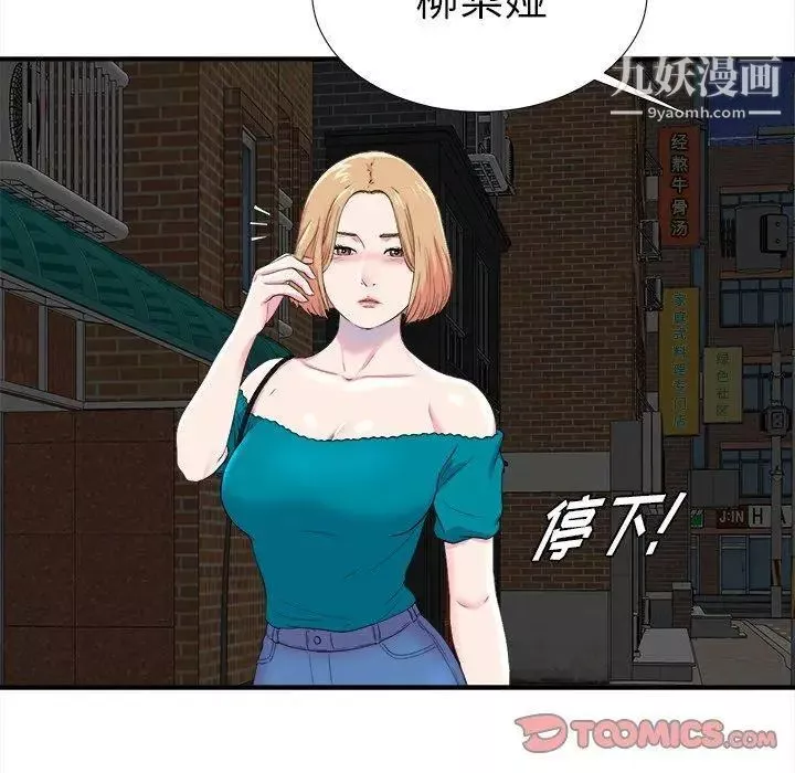 菜鸟扫美记-第21话 - 图片 92