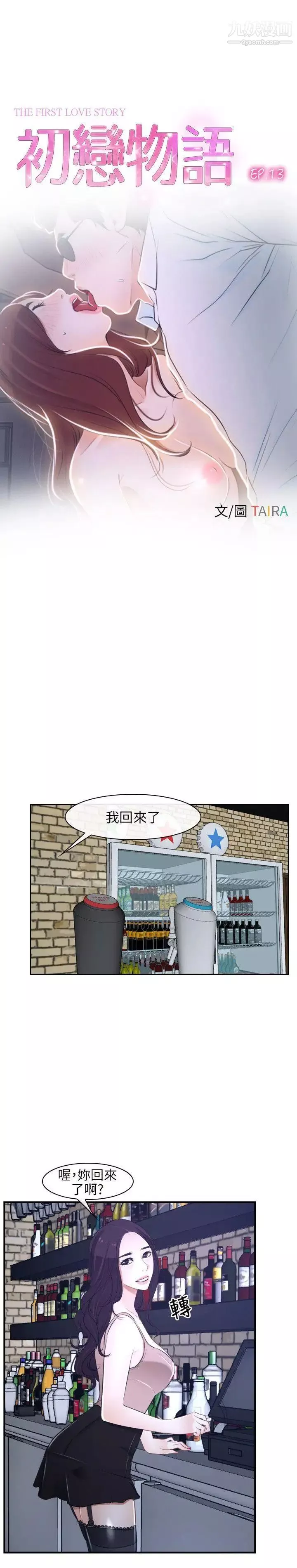 初恋物语-第13话-另一条腿 - 图片 2
