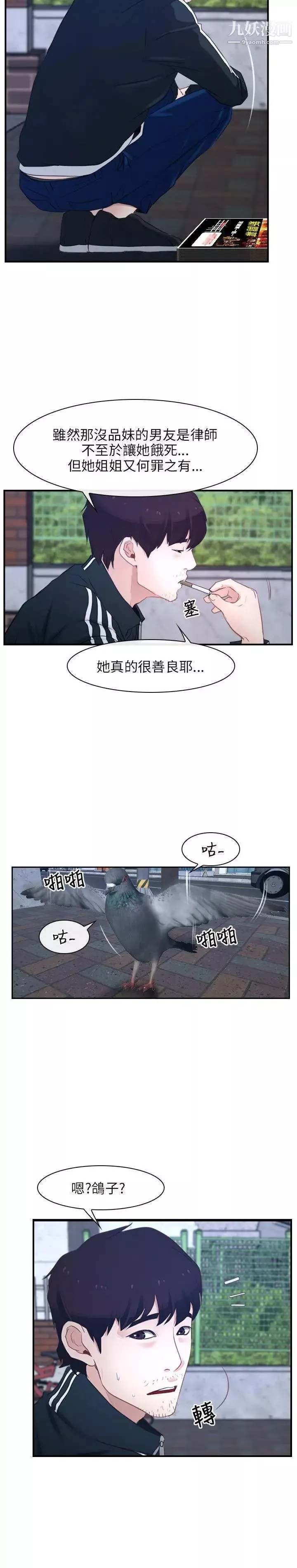 初恋物语-第13话-另一条腿 - 图片 6