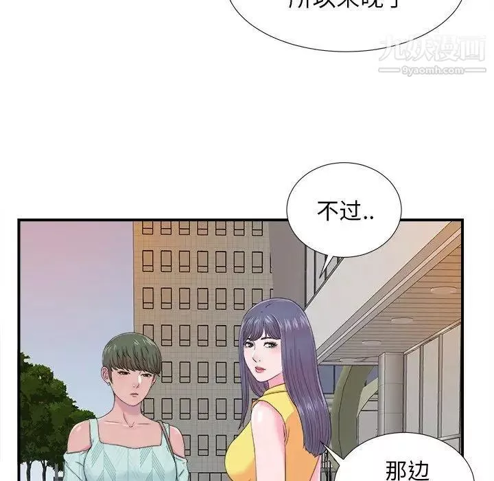 菜鸟扫美记-第22话 - 图片 21