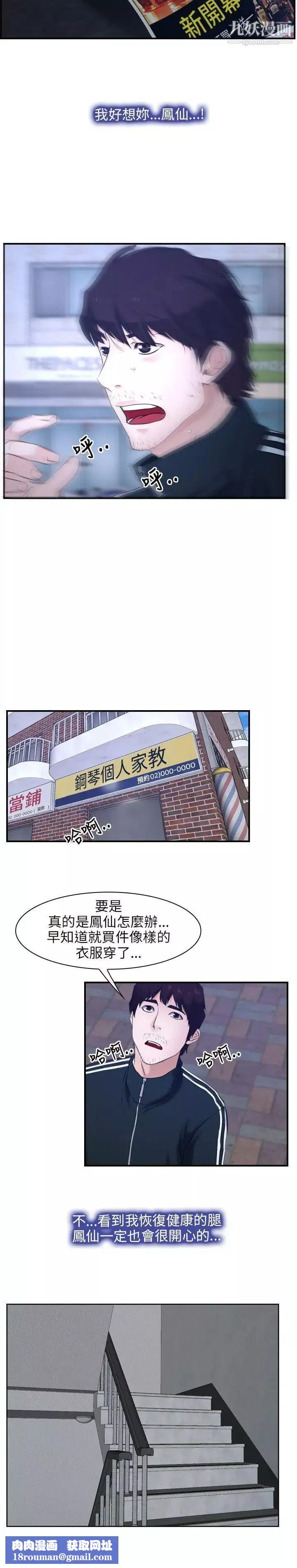 初恋物语-第13话-另一条腿 - 图片 14