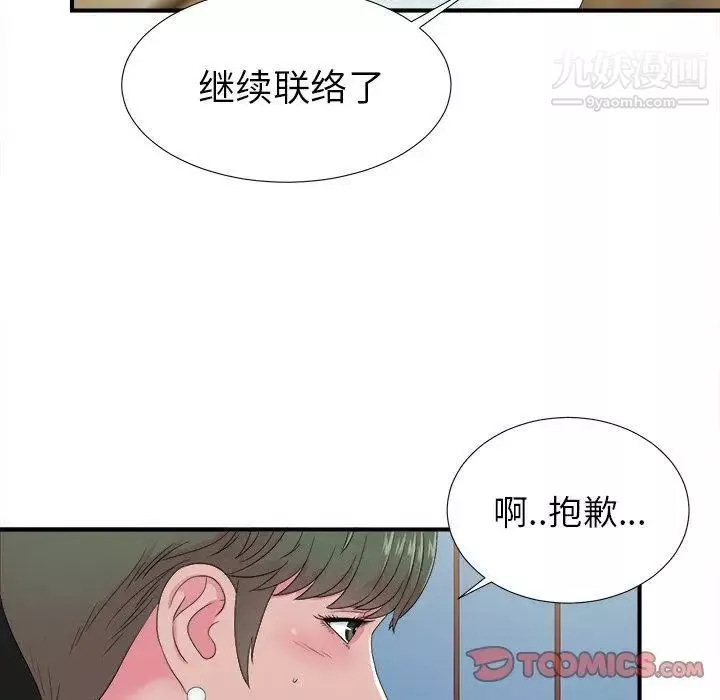 菜鳥掃美記第22话