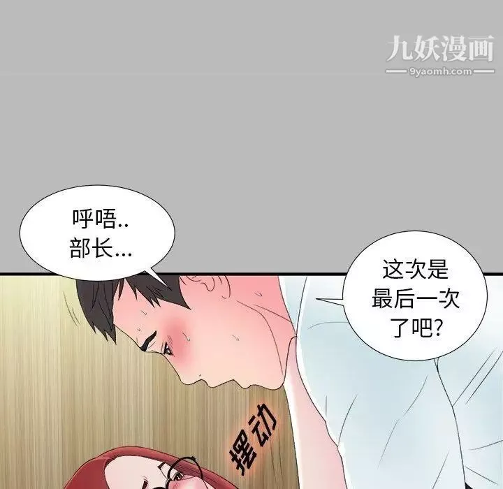 菜鸟扫美记-第22话 - 图片 46