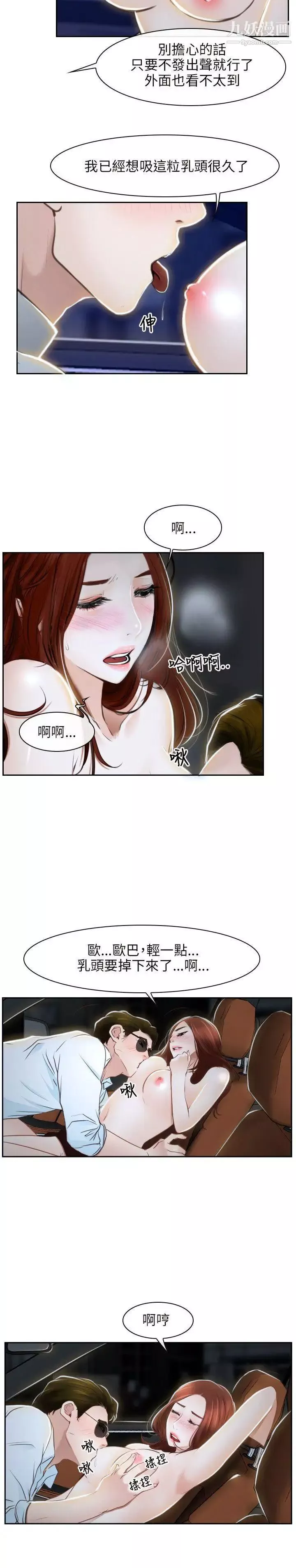 初恋物语-第14话-性爱英雄 - 图片 2