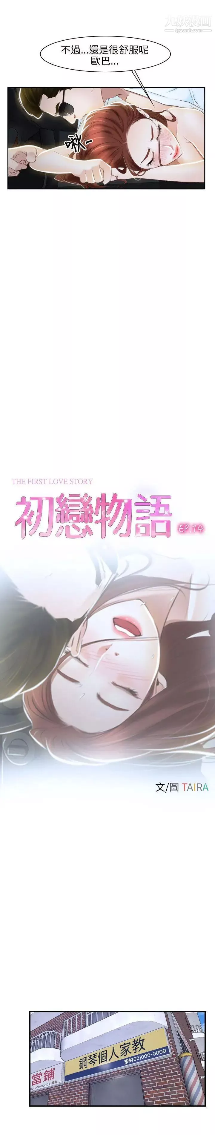 初恋物语-第14话-性爱英雄 - 图片 8