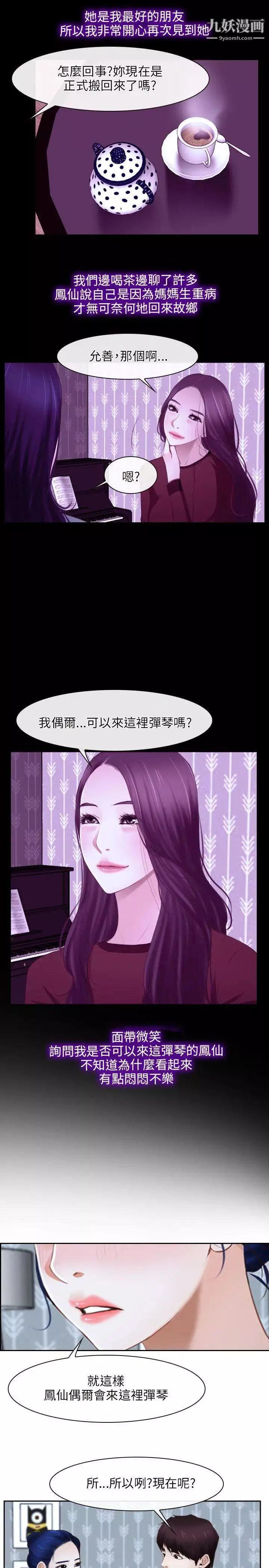 初恋物语-第14话-性爱英雄 - 图片 11