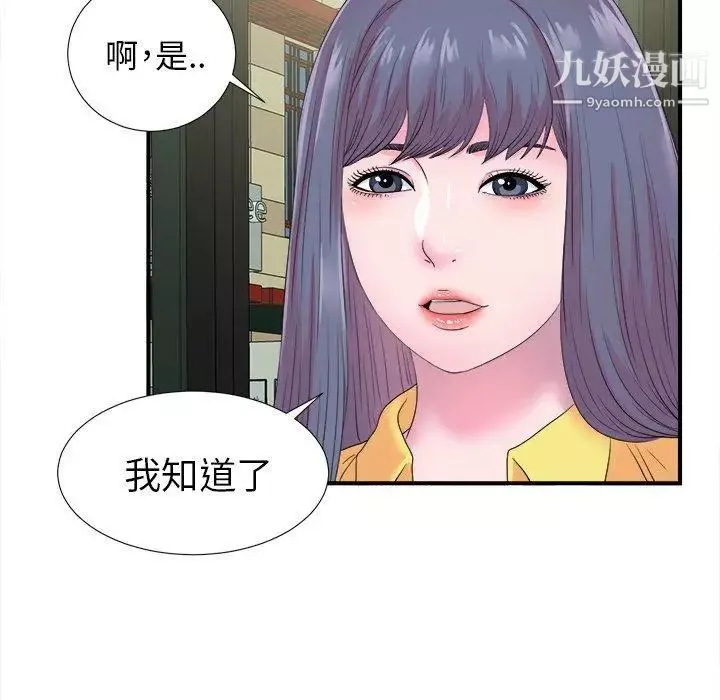 菜鳥掃美記第22话