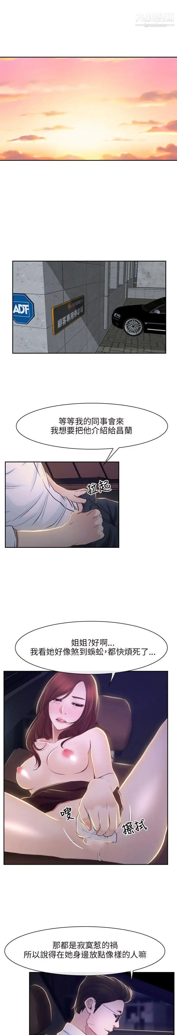 初戀物語第14話-性愛英雄