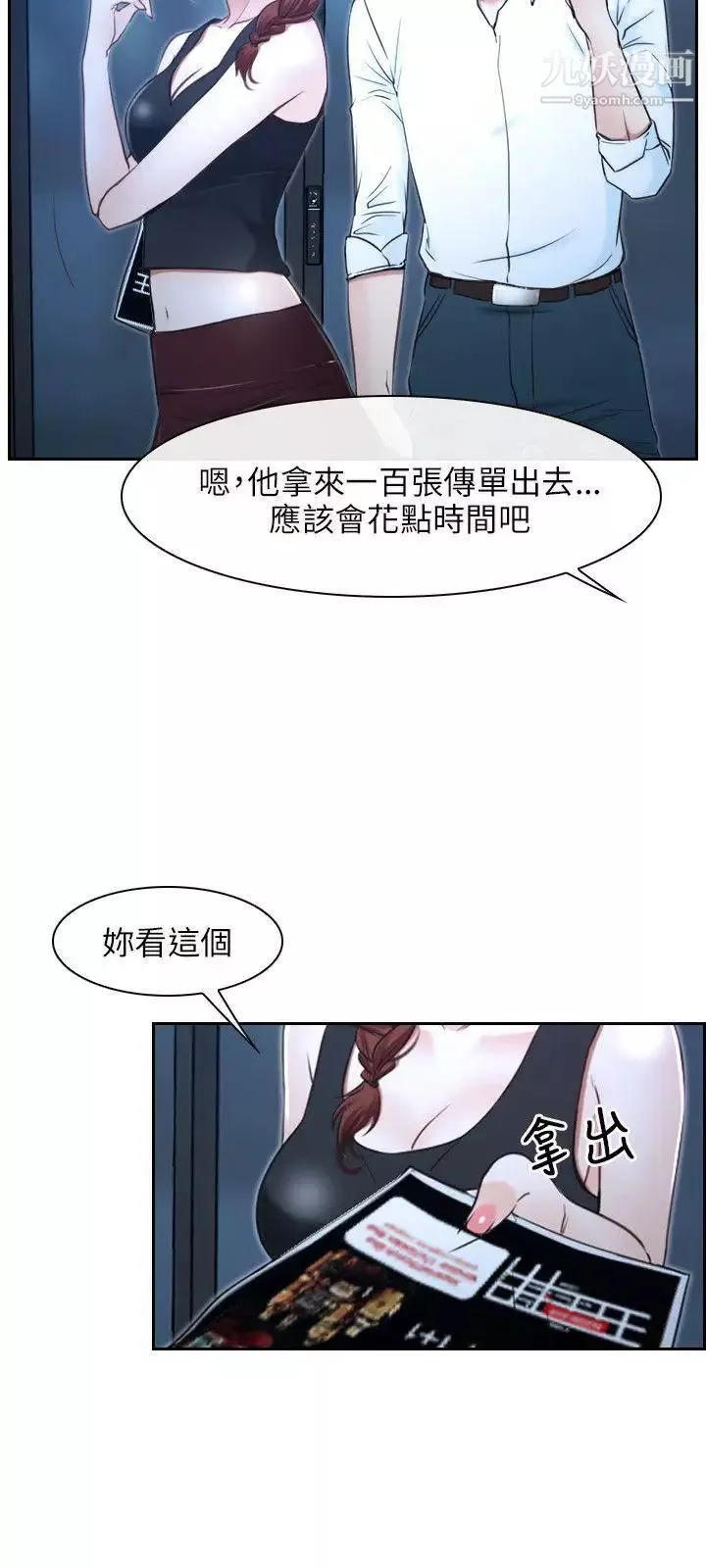 初恋物语-第15话-酒吧禽兽 - 图片 3