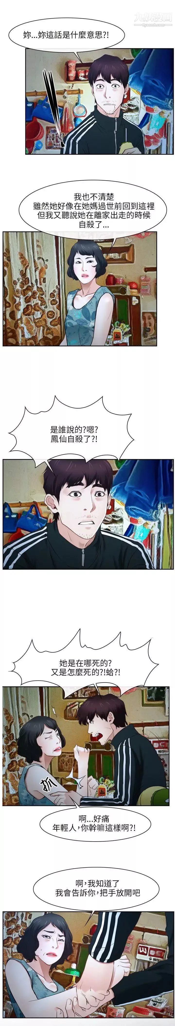 初恋物语-第15话-酒吧禽兽 - 图片 11