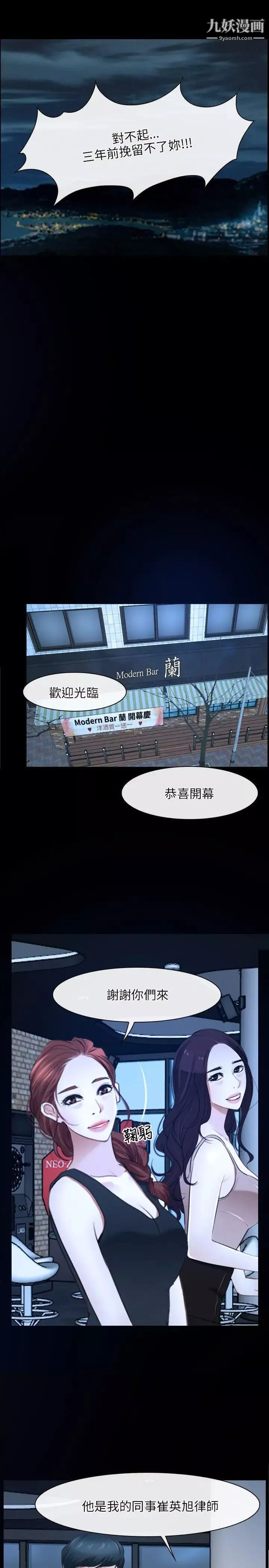 初恋物语-第15话-酒吧禽兽 - 图片 16