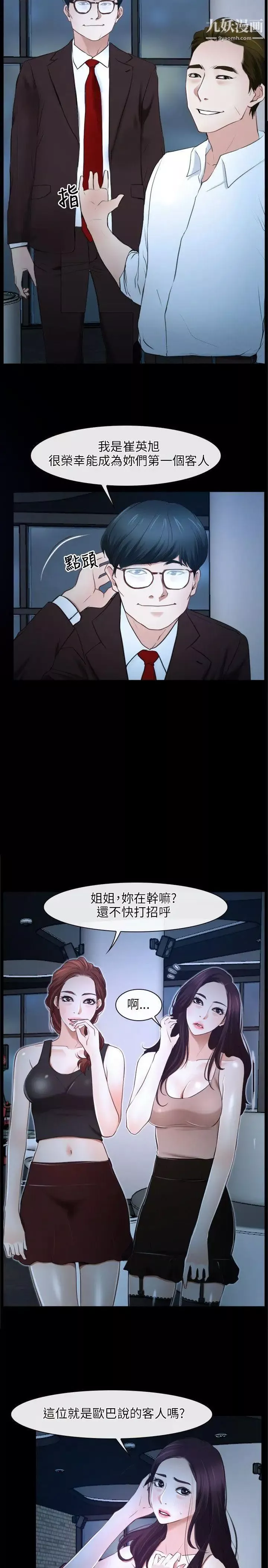 初戀物語第15話-酒吧禽獸