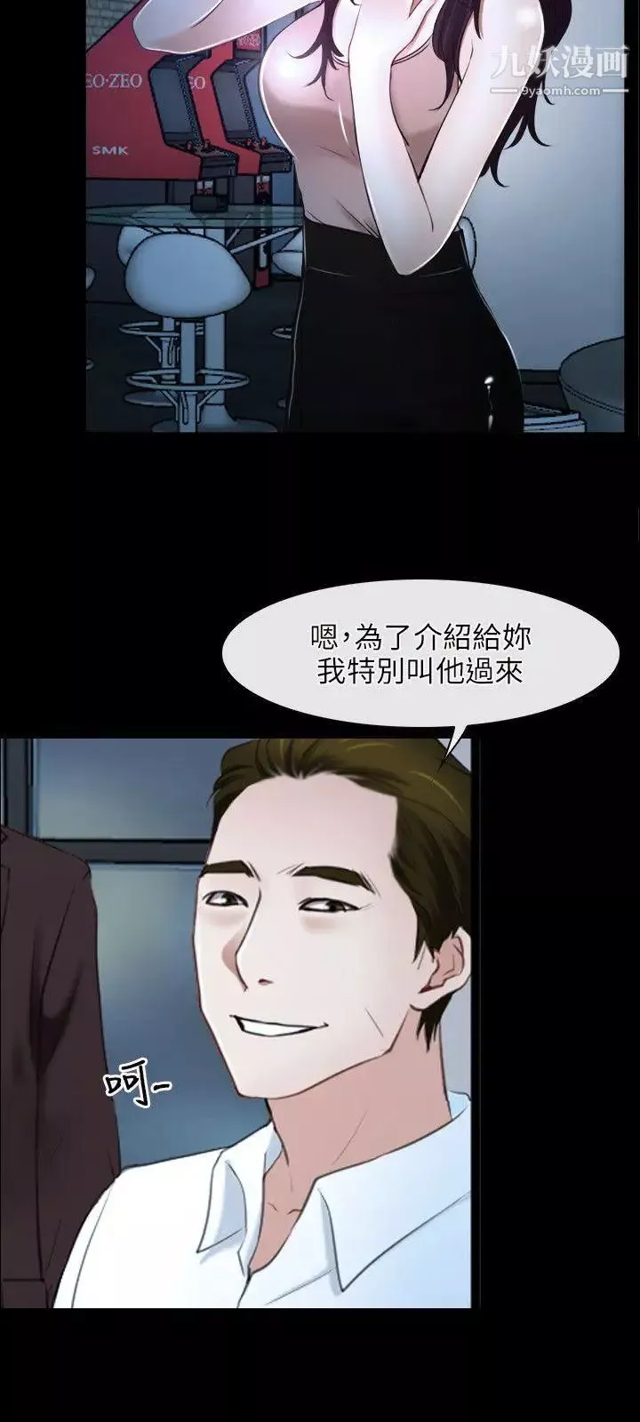 初恋物语-第15话-酒吧禽兽 - 图片 18