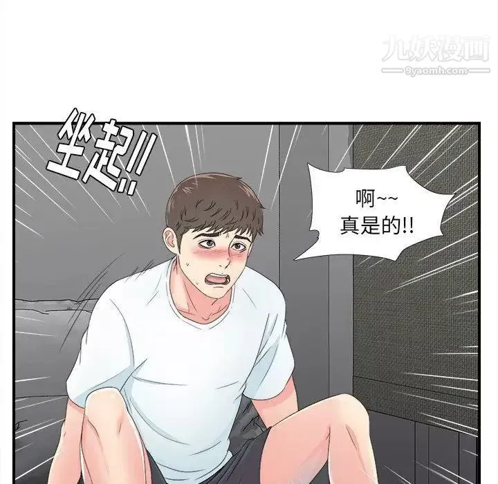 菜鸟扫美记-第23话 - 图片 10