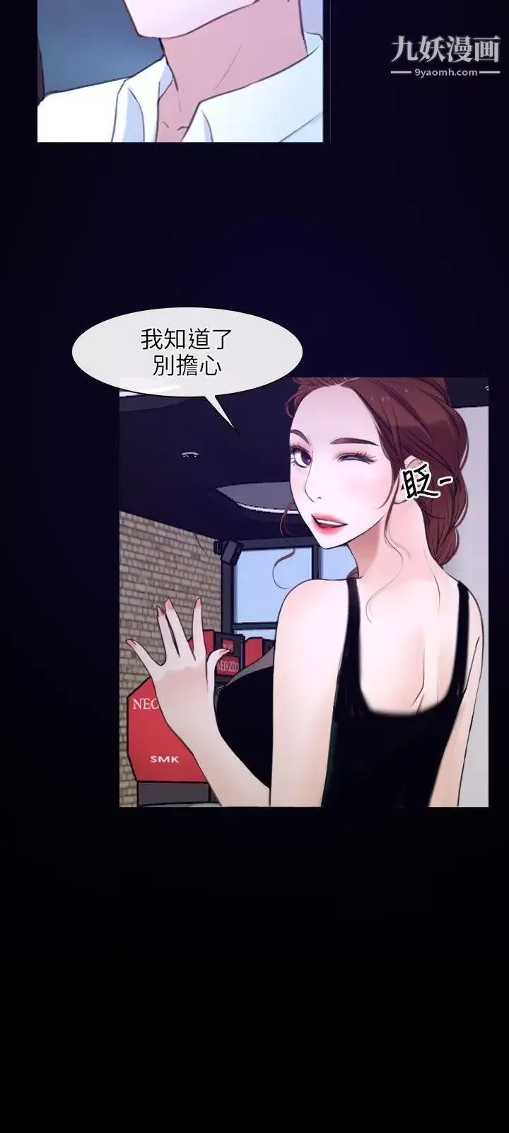 初恋物语-第15话-酒吧禽兽 - 图片 21