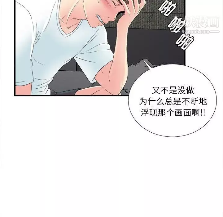 菜鸟扫美记-第23话 - 图片 12