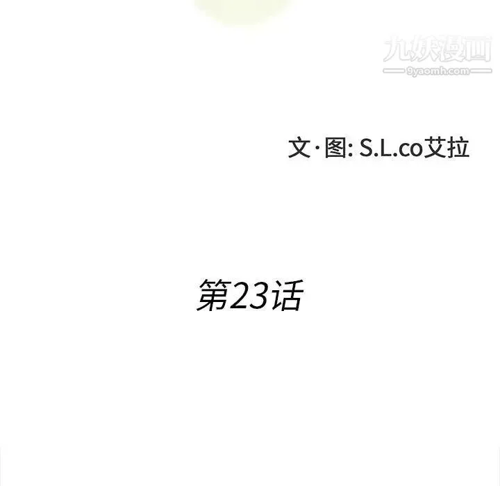 菜鳥掃美記第23话