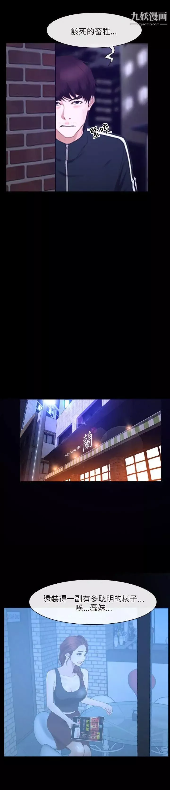 初恋物语-第15话-酒吧禽兽 - 图片 25