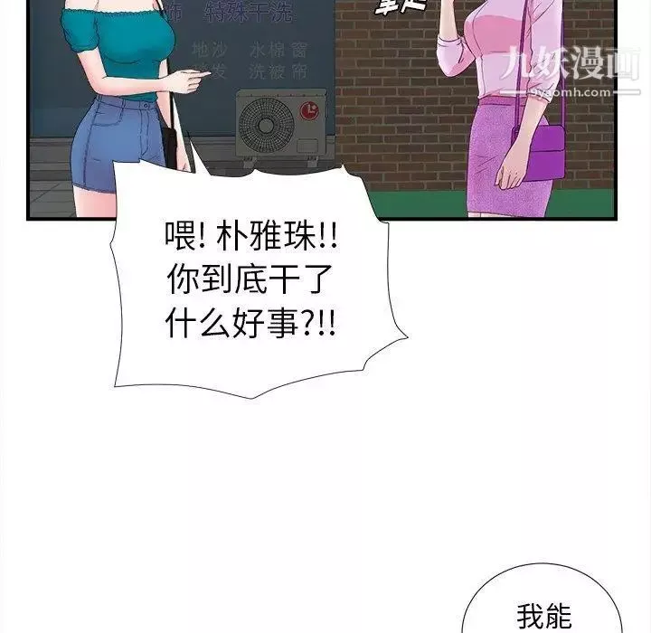 菜鳥掃美記第23话