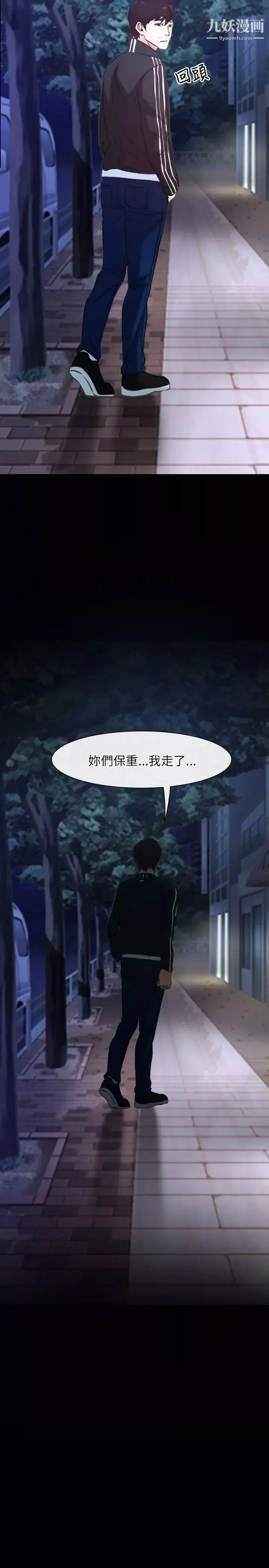 初恋物语-第15话-酒吧禽兽 - 图片 27
