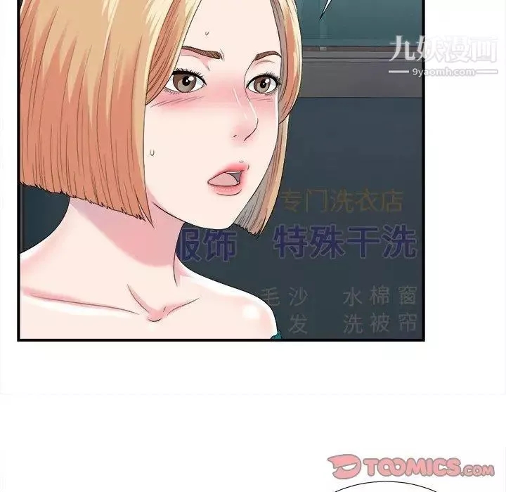 菜鸟扫美记-第23话 - 图片 26