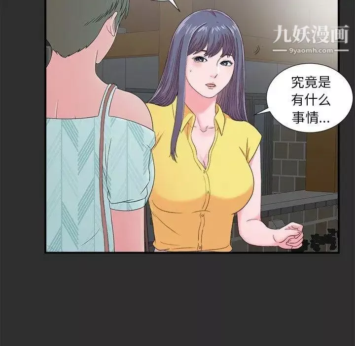 菜鸟扫美记-第23话 - 图片 43