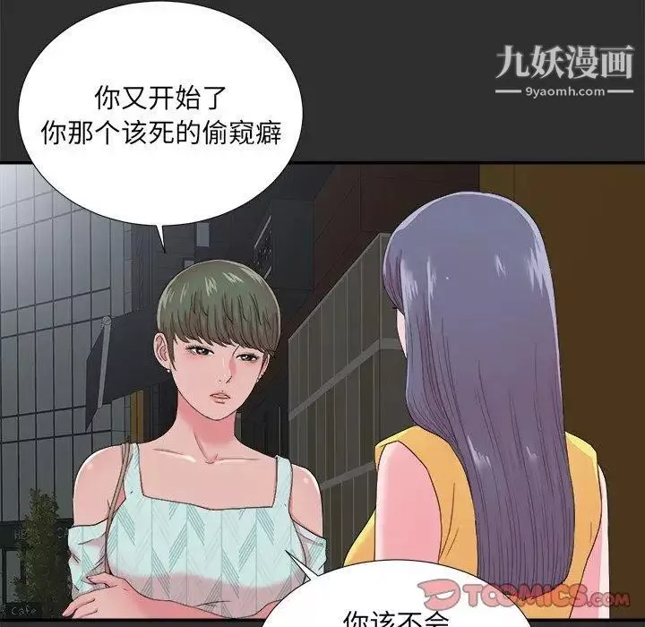 菜鳥掃美記第23话