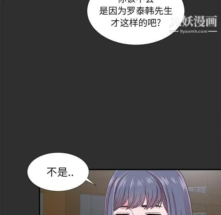 菜鸟扫美记-第23话 - 图片 45