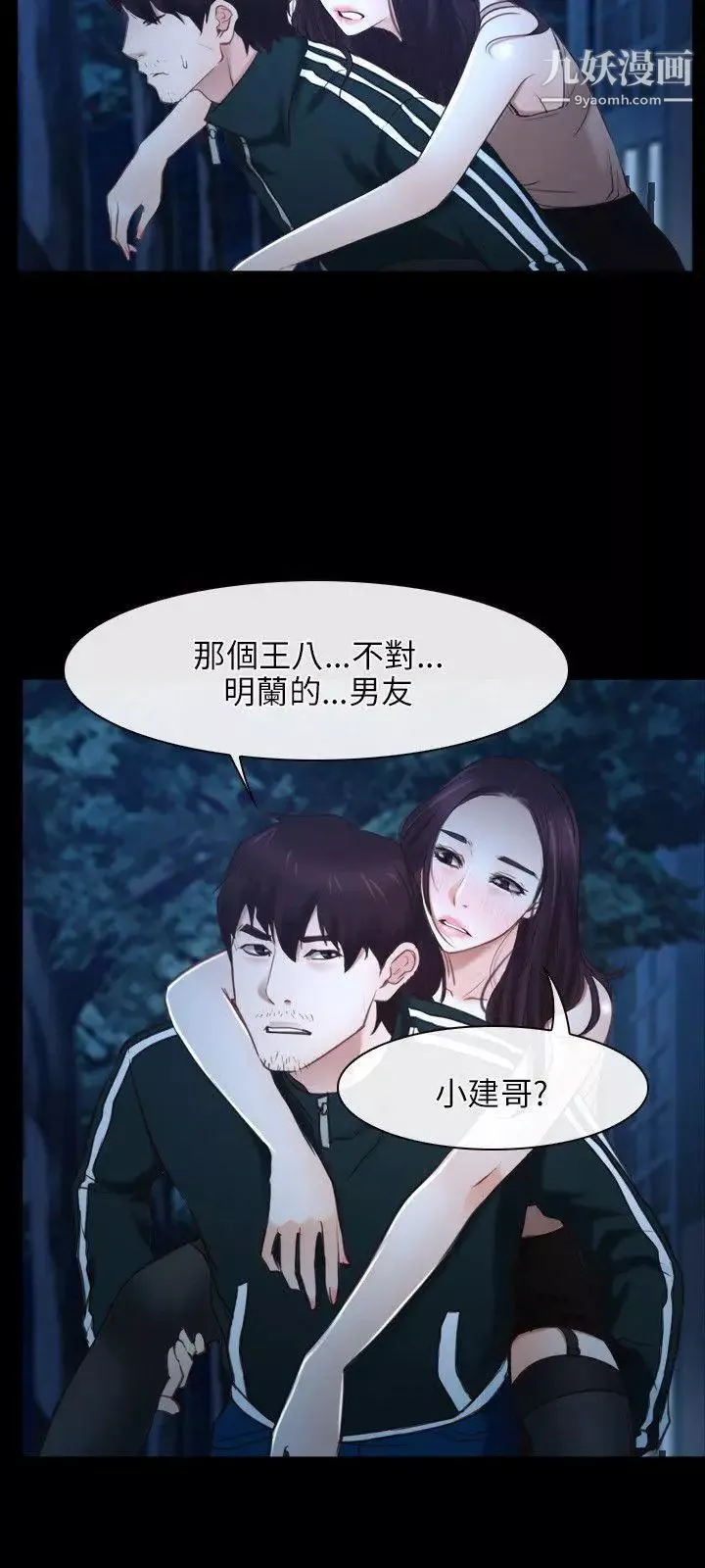 初恋物语-第16话-你要摸我的胸部吗? - 图片 12
