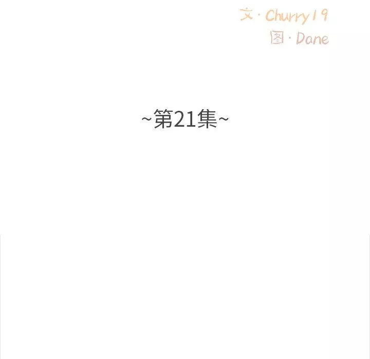 幸福公寓第21話