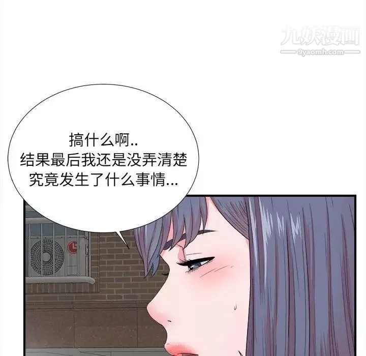 菜鸟扫美记-第23话 - 图片 64