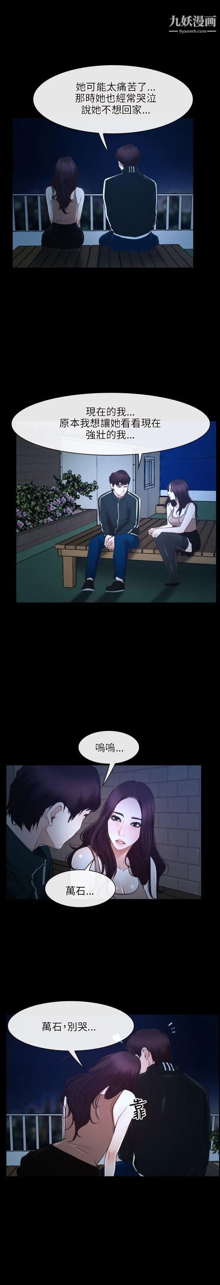 初恋物语第16话-你要摸我的胸部吗?