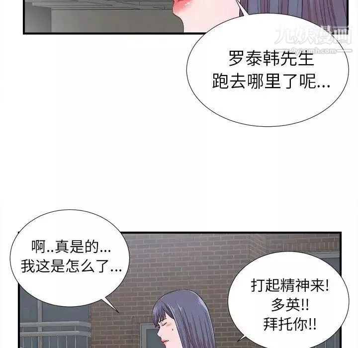 菜鸟扫美记-第23话 - 图片 65
