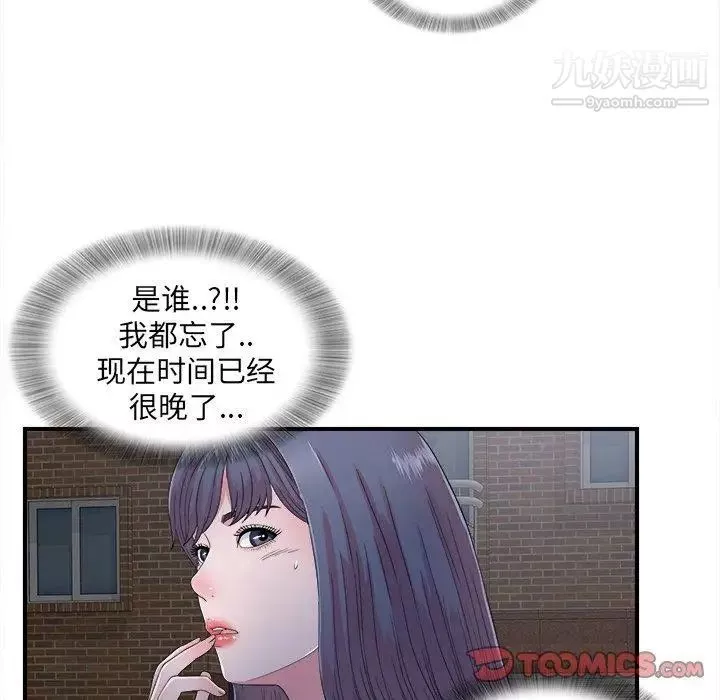 菜鸟扫美记-第23话 - 图片 68