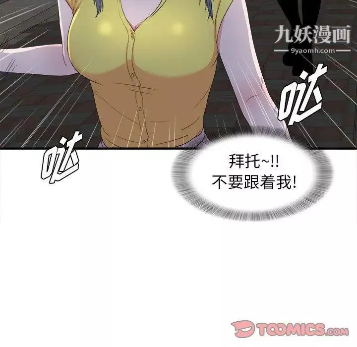 菜鸟扫美记-第23话 - 图片 74