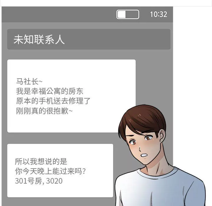 幸福公寓-第21话 - 图片 68