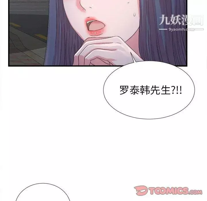 菜鸟扫美记-第23话 - 图片 86