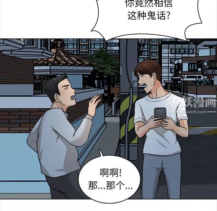 幸福公寓-第21话 - 图片 70