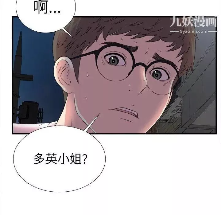 菜鸟扫美记-第23话 - 图片 87