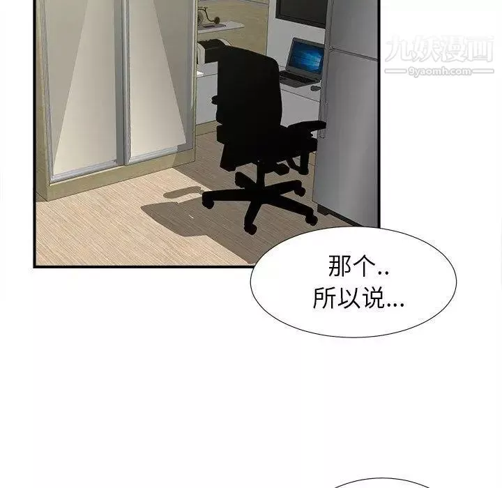 菜鸟扫美记-第23话 - 图片 89