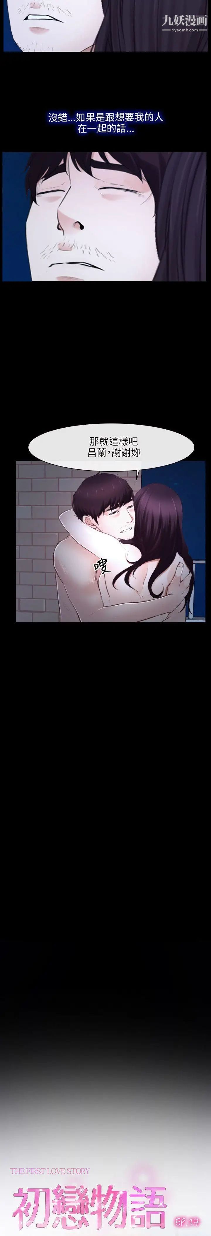 初恋物语第17话-想要孩子的女人