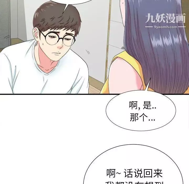 菜鸟扫美记-第23话 - 图片 93