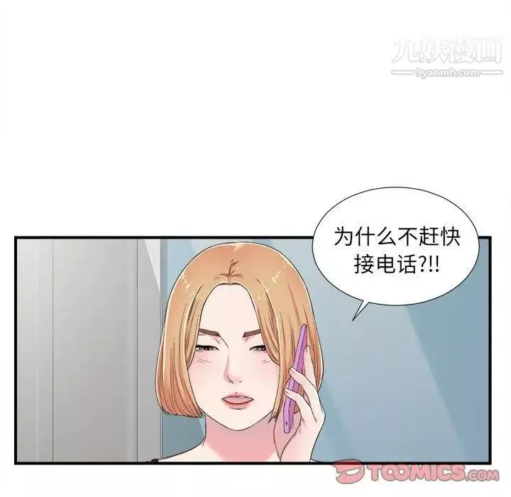 菜鳥掃美記第24话