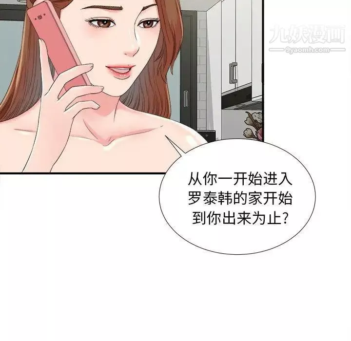 菜鸟扫美记-第24话 - 图片 25