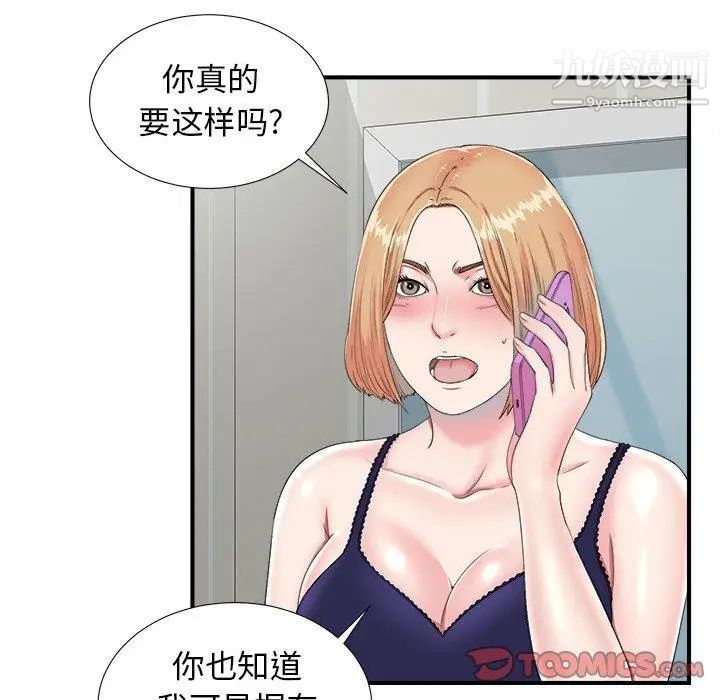 菜鳥掃美記第24话